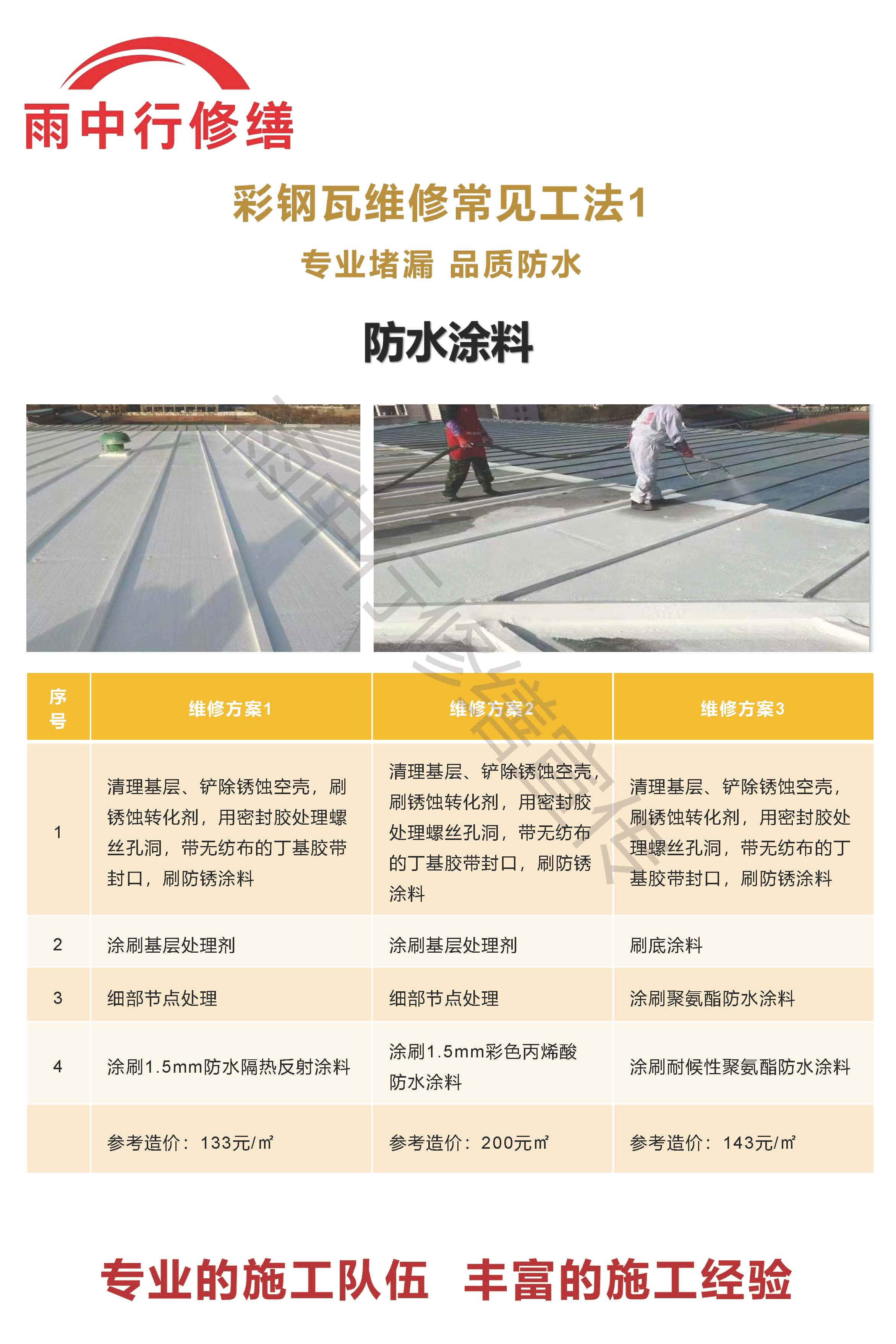 房山专业彩钢瓦防腐翻新服务